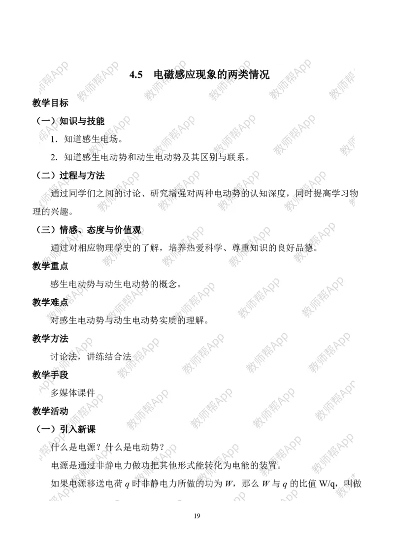 人教版高中物理选修3-2全册教案(完整)(1)_教资初高中_教资面试2025教资面试备考资料合集_教资面试资料合集_2025教资面试资料_25上教资面试-小学资料包_19教案：合集