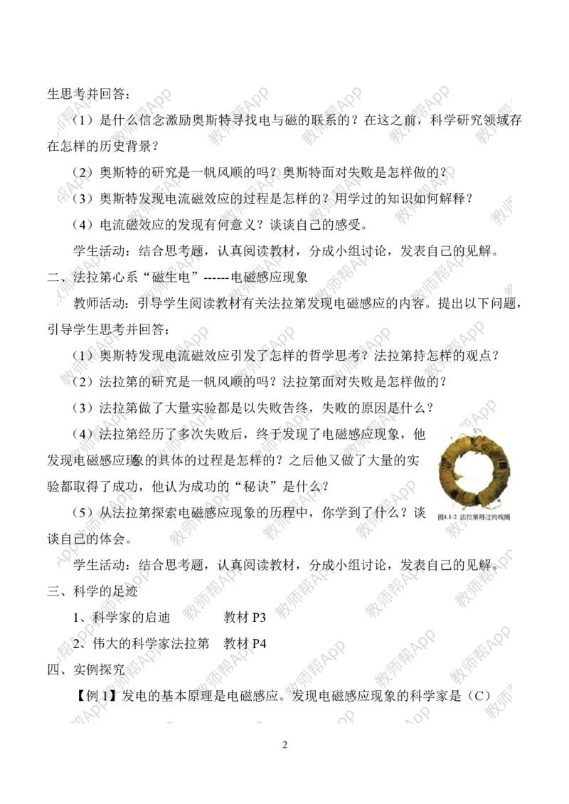 人教版高中物理选修3-2全册教案(完整)(1)_教资初高中_教资面试2025教资面试备考资料合集_教资面试资料合集_2025教资面试资料_25上教资面试-小学资料包_19教案：合集