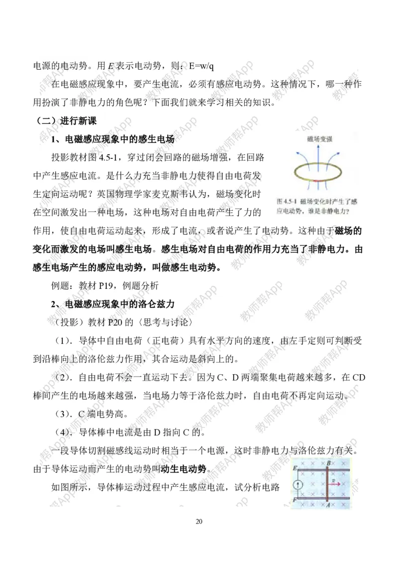 人教版高中物理选修3-2全册教案(完整)(1)_教资初高中_教资面试2025教资面试备考资料合集_教资面试资料合集_2025教资面试资料_25上教资面试-小学资料包_19教案：合集