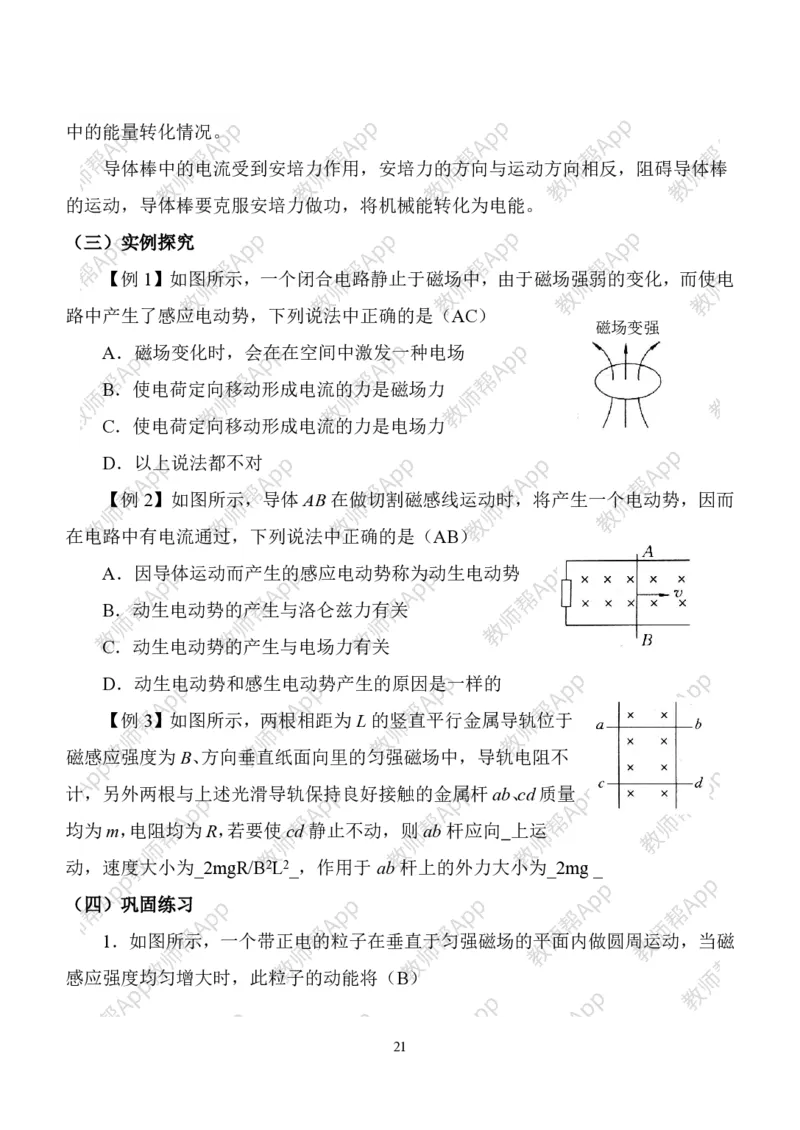 人教版高中物理选修3-2全册教案(完整)(1)_教资初高中_教资面试2025教资面试备考资料合集_教资面试资料合集_2025教资面试资料_25上教资面试-小学资料包_19教案：合集