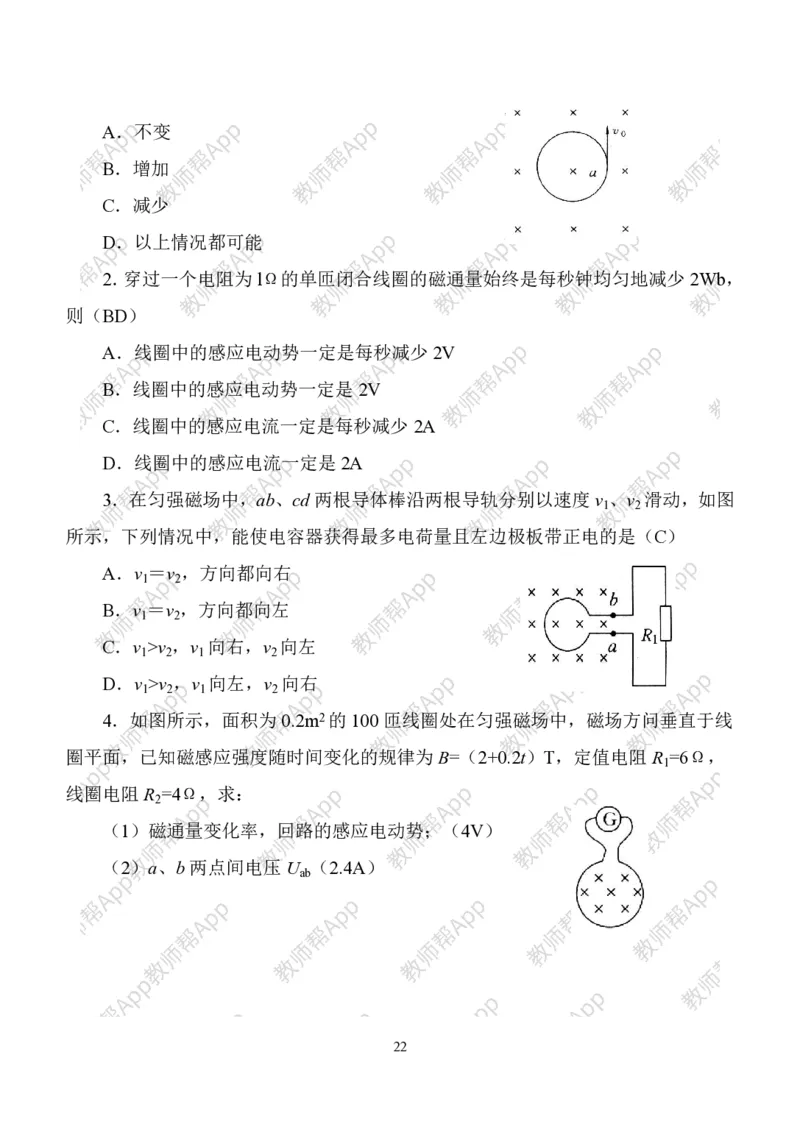 人教版高中物理选修3-2全册教案(完整)(1)_教资初高中_教资面试2025教资面试备考资料合集_教资面试资料合集_2025教资面试资料_25上教资面试-小学资料包_19教案：合集