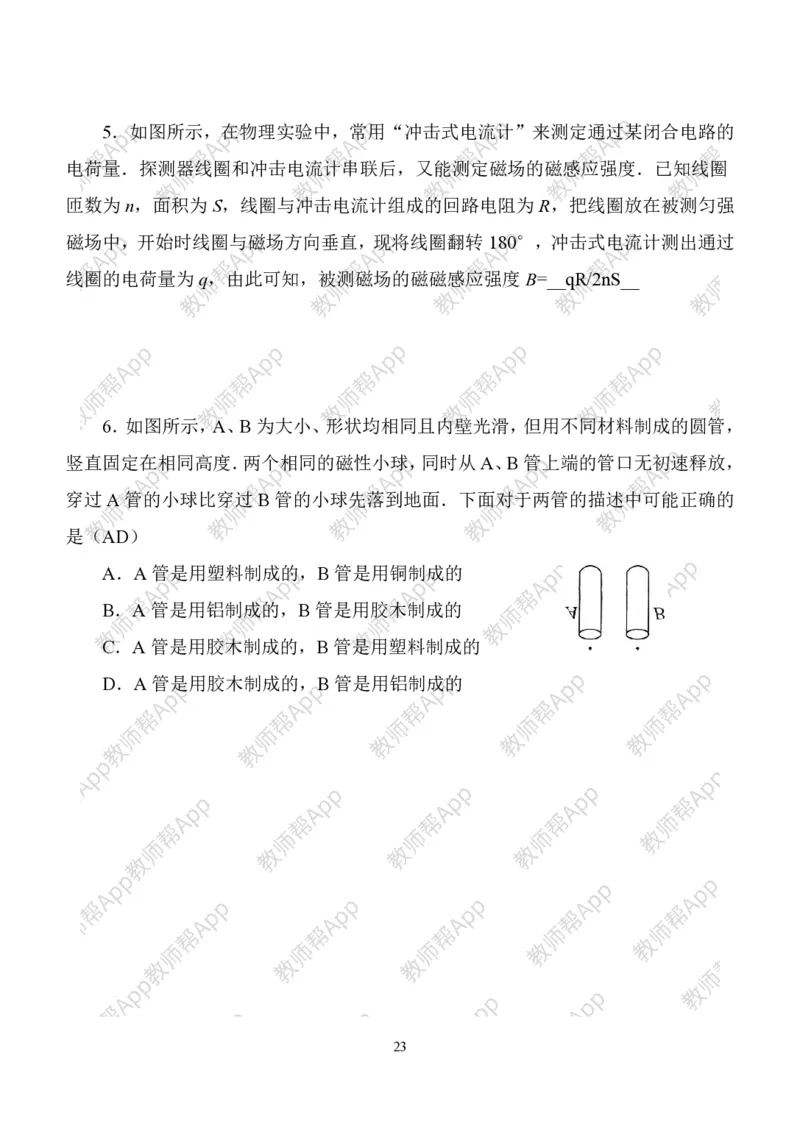 人教版高中物理选修3-2全册教案(完整)(1)_教资初高中_教资面试2025教资面试备考资料合集_教资面试资料合集_2025教资面试资料_25上教资面试-小学资料包_19教案：合集