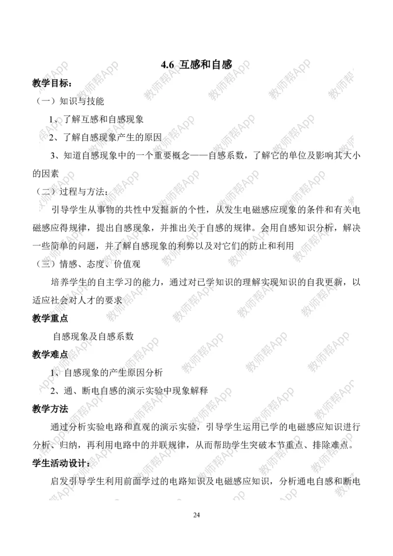 人教版高中物理选修3-2全册教案(完整)(1)_教资初高中_教资面试2025教资面试备考资料合集_教资面试资料合集_2025教资面试资料_25上教资面试-小学资料包_19教案：合集