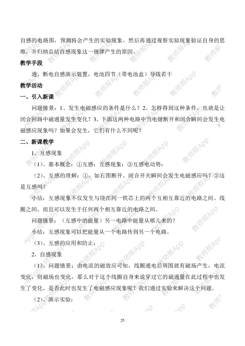 人教版高中物理选修3-2全册教案(完整)(1)_教资初高中_教资面试2025教资面试备考资料合集_教资面试资料合集_2025教资面试资料_25上教资面试-小学资料包_19教案：合集