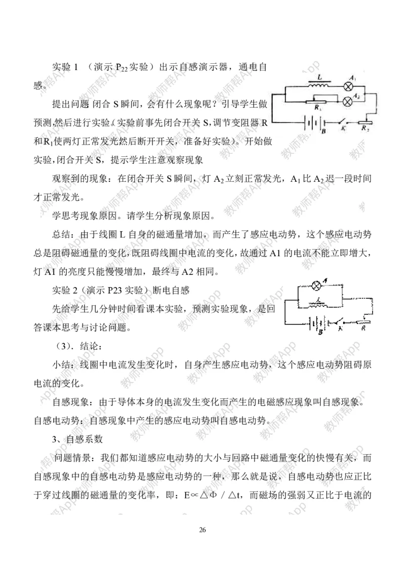 人教版高中物理选修3-2全册教案(完整)(1)_教资初高中_教资面试2025教资面试备考资料合集_教资面试资料合集_2025教资面试资料_25上教资面试-小学资料包_19教案：合集