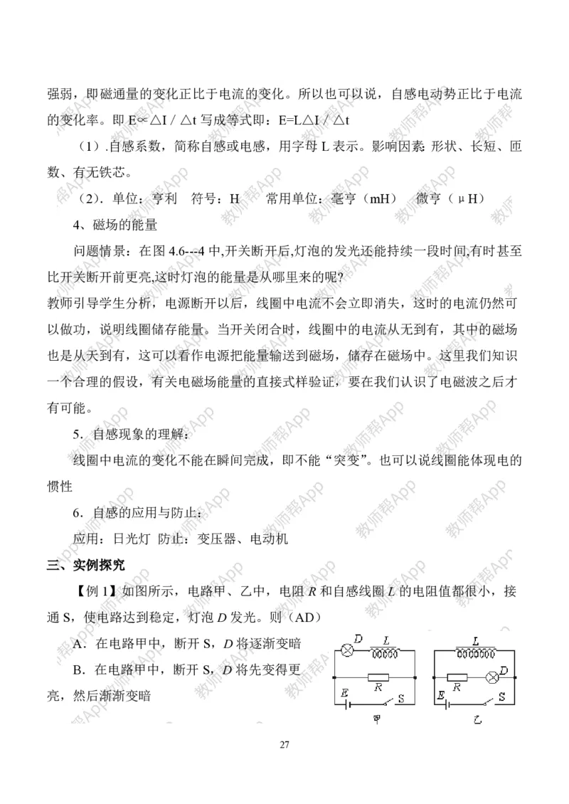 人教版高中物理选修3-2全册教案(完整)(1)_教资初高中_教资面试2025教资面试备考资料合集_教资面试资料合集_2025教资面试资料_25上教资面试-小学资料包_19教案：合集