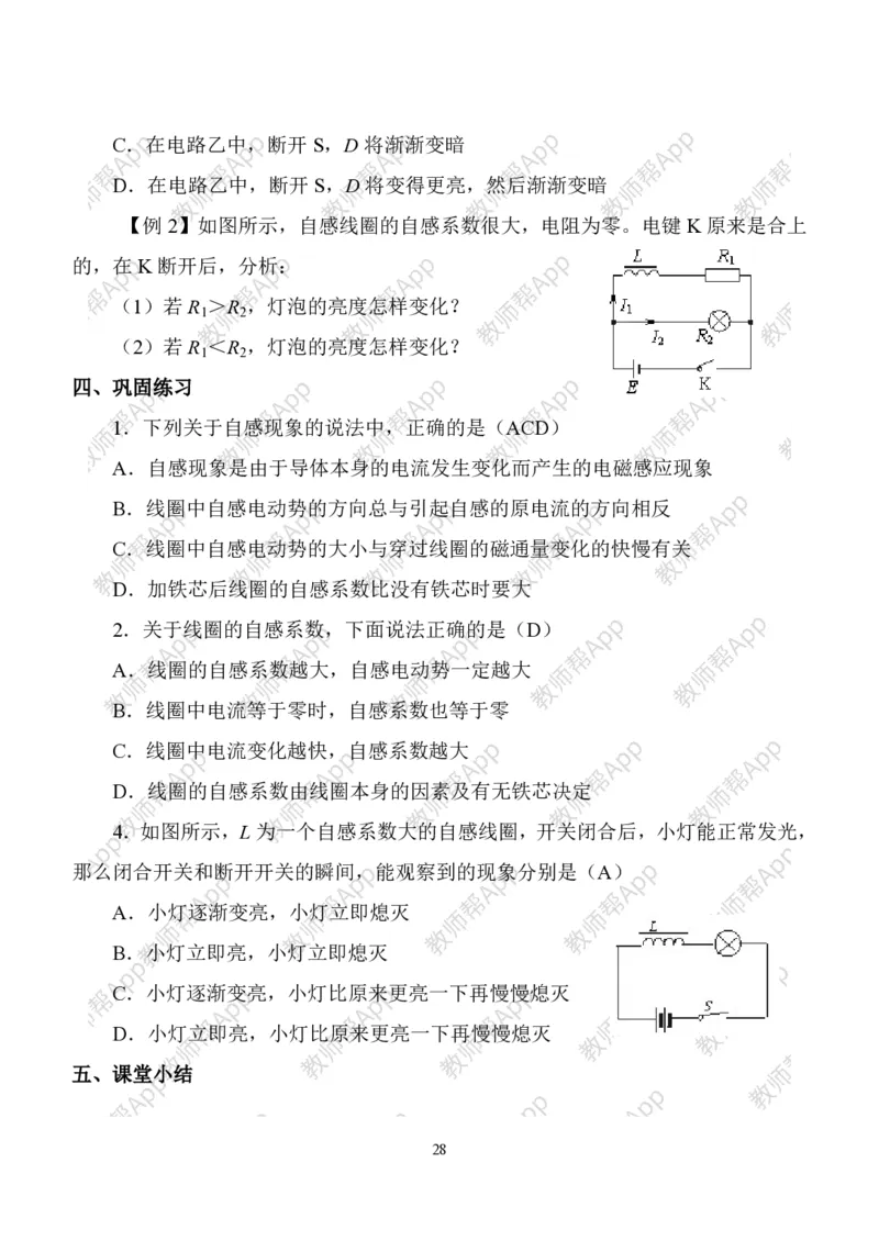 人教版高中物理选修3-2全册教案(完整)(1)_教资初高中_教资面试2025教资面试备考资料合集_教资面试资料合集_2025教资面试资料_25上教资面试-小学资料包_19教案：合集