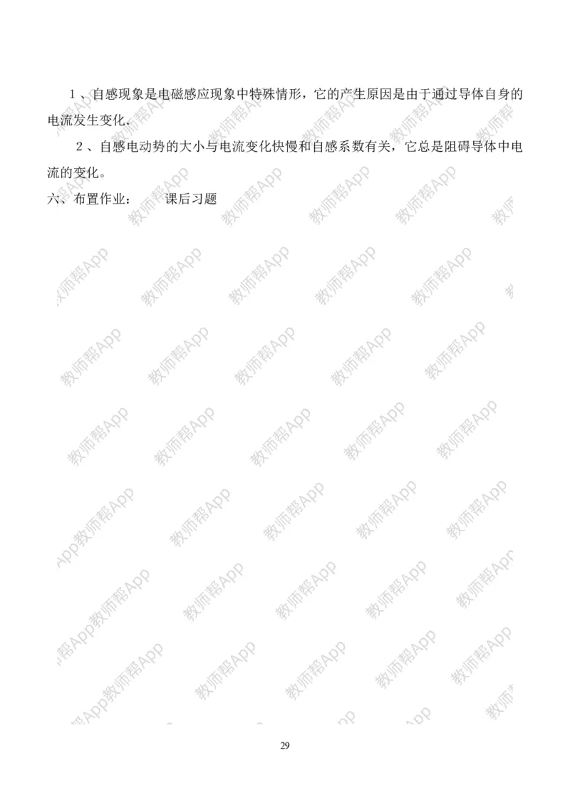 人教版高中物理选修3-2全册教案(完整)(1)_教资初高中_教资面试2025教资面试备考资料合集_教资面试资料合集_2025教资面试资料_25上教资面试-小学资料包_19教案：合集