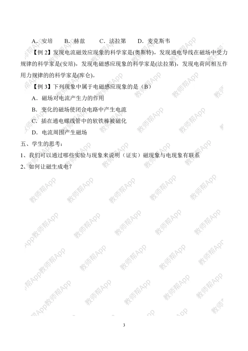 人教版高中物理选修3-2全册教案(完整)(1)_教资初高中_教资面试2025教资面试备考资料合集_教资面试资料合集_2025教资面试资料_25上教资面试-小学资料包_19教案：合集