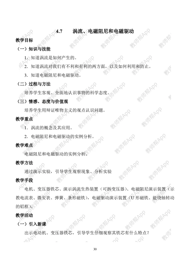 人教版高中物理选修3-2全册教案(完整)(1)_教资初高中_教资面试2025教资面试备考资料合集_教资面试资料合集_2025教资面试资料_25上教资面试-小学资料包_19教案：合集