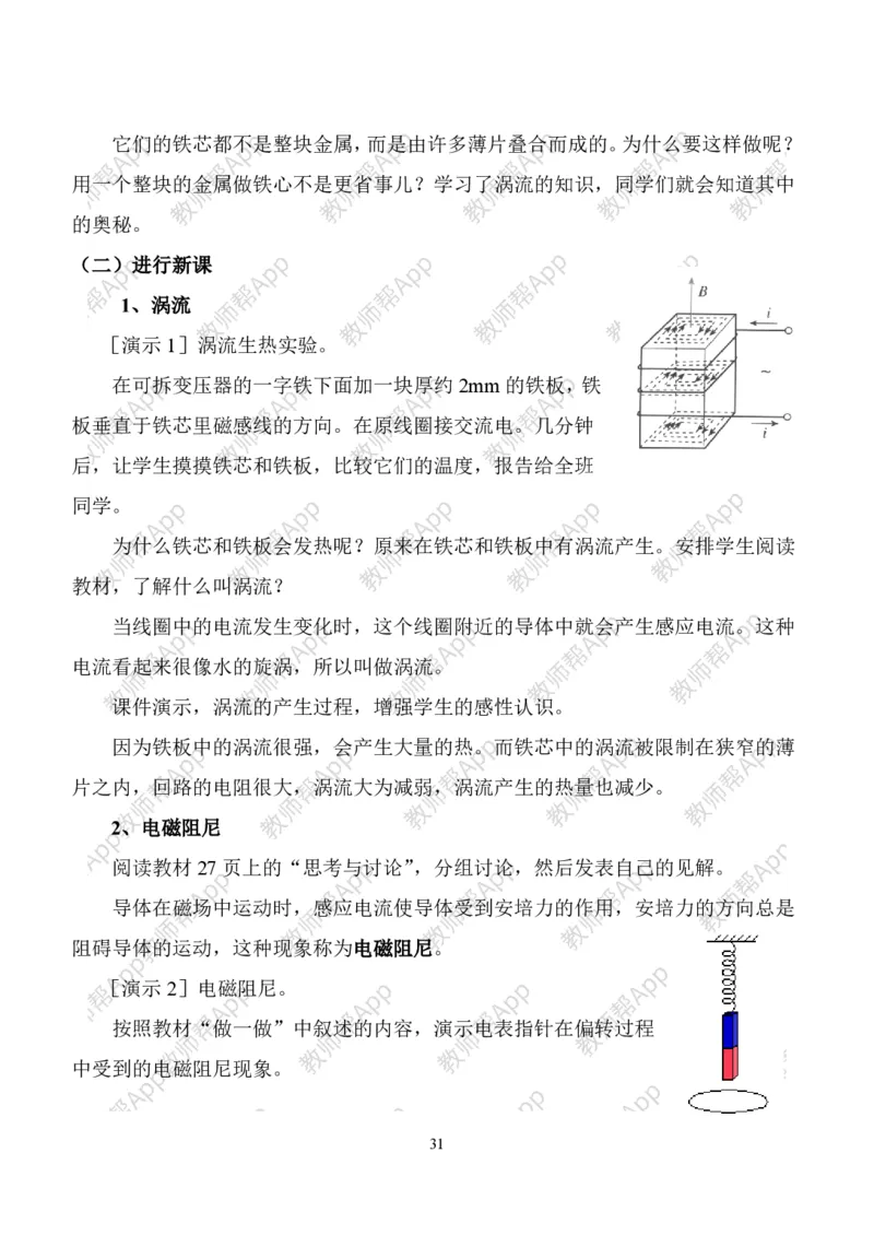 人教版高中物理选修3-2全册教案(完整)(1)_教资初高中_教资面试2025教资面试备考资料合集_教资面试资料合集_2025教资面试资料_25上教资面试-小学资料包_19教案：合集
