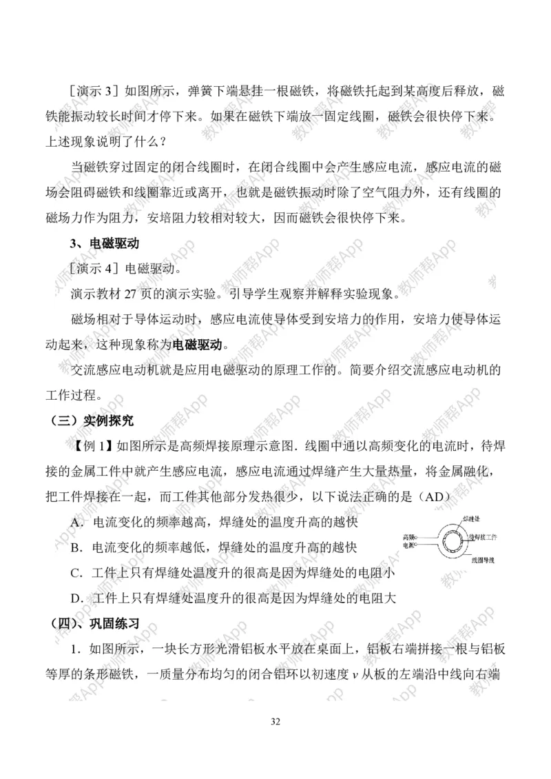 人教版高中物理选修3-2全册教案(完整)(1)_教资初高中_教资面试2025教资面试备考资料合集_教资面试资料合集_2025教资面试资料_25上教资面试-小学资料包_19教案：合集