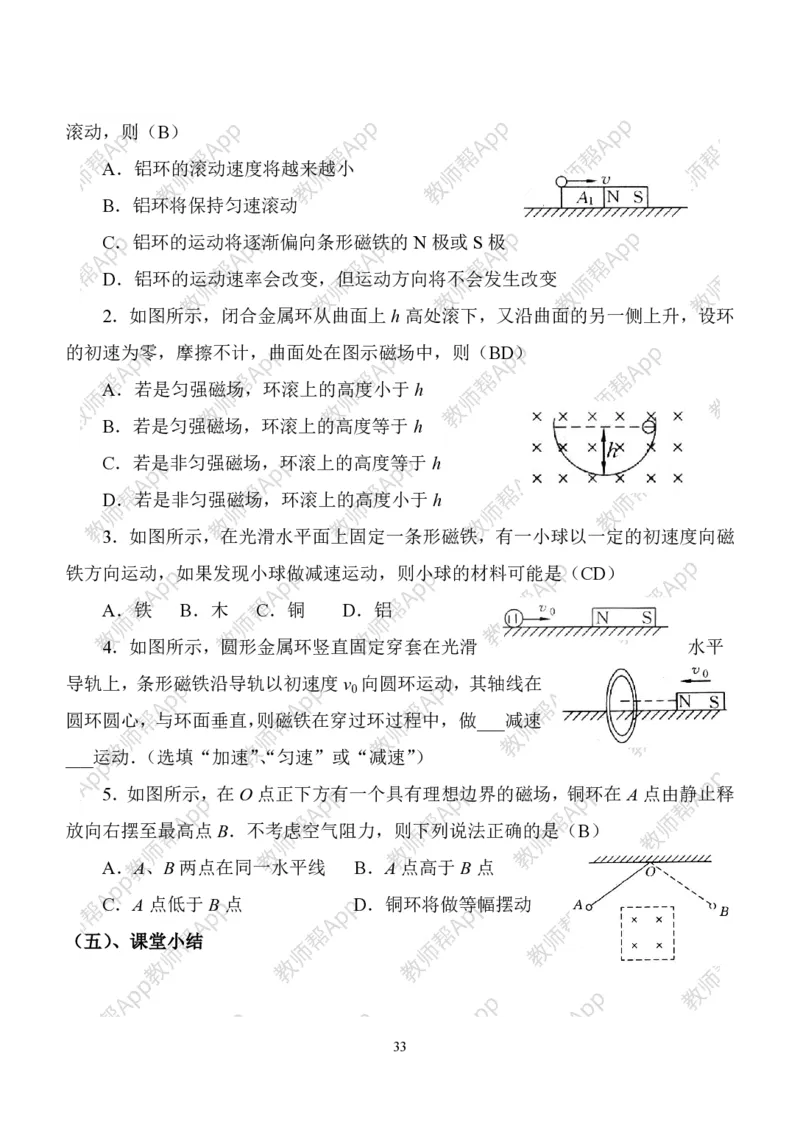 人教版高中物理选修3-2全册教案(完整)(1)_教资初高中_教资面试2025教资面试备考资料合集_教资面试资料合集_2025教资面试资料_25上教资面试-小学资料包_19教案：合集