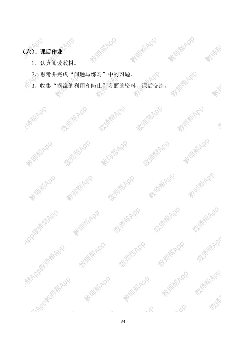 人教版高中物理选修3-2全册教案(完整)(1)_教资初高中_教资面试2025教资面试备考资料合集_教资面试资料合集_2025教资面试资料_25上教资面试-小学资料包_19教案：合集