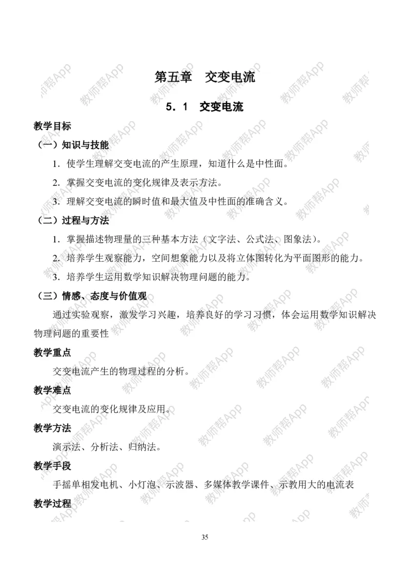 人教版高中物理选修3-2全册教案(完整)(1)_教资初高中_教资面试2025教资面试备考资料合集_教资面试资料合集_2025教资面试资料_25上教资面试-小学资料包_19教案：合集