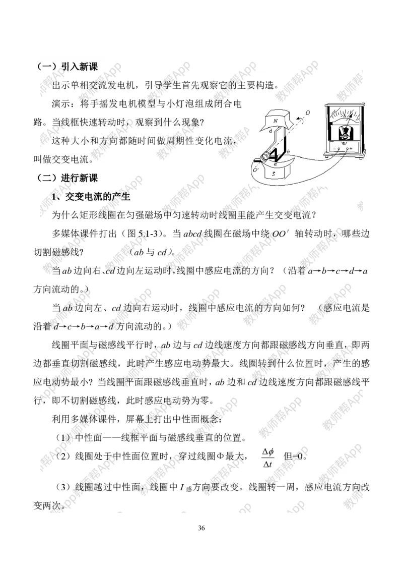 人教版高中物理选修3-2全册教案(完整)(1)_教资初高中_教资面试2025教资面试备考资料合集_教资面试资料合集_2025教资面试资料_25上教资面试-小学资料包_19教案：合集