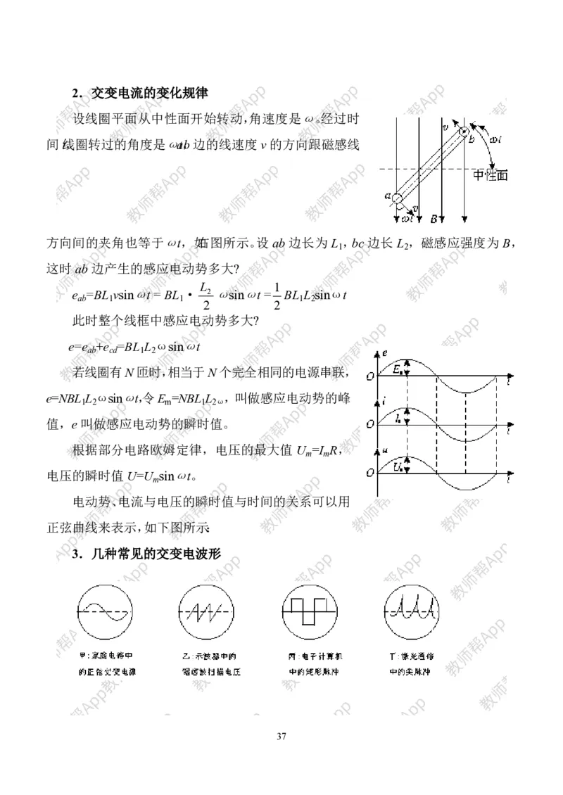 人教版高中物理选修3-2全册教案(完整)(1)_教资初高中_教资面试2025教资面试备考资料合集_教资面试资料合集_2025教资面试资料_25上教资面试-小学资料包_19教案：合集