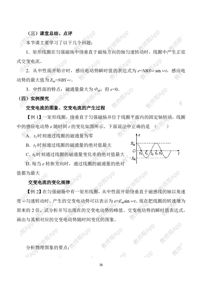 人教版高中物理选修3-2全册教案(完整)(1)_教资初高中_教资面试2025教资面试备考资料合集_教资面试资料合集_2025教资面试资料_25上教资面试-小学资料包_19教案：合集