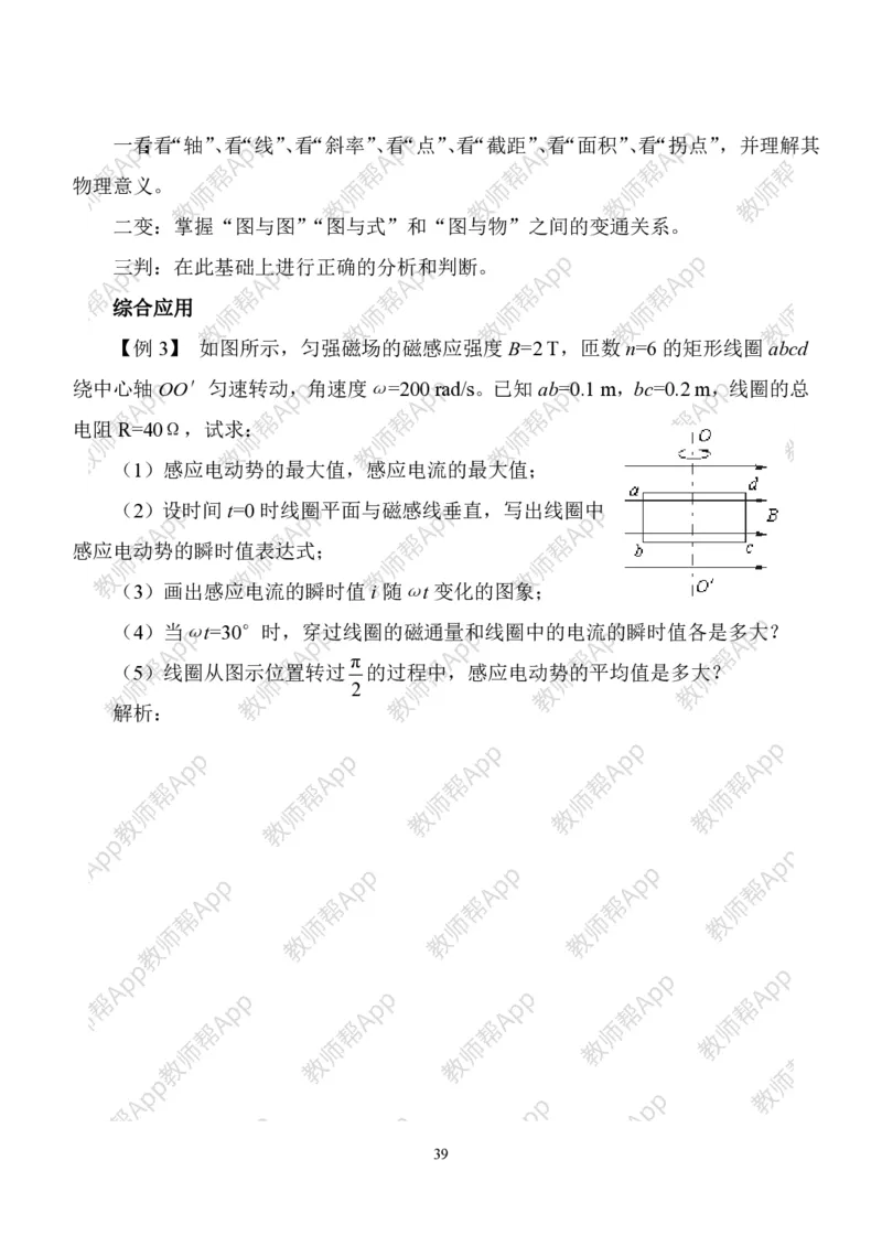 人教版高中物理选修3-2全册教案(完整)(1)_教资初高中_教资面试2025教资面试备考资料合集_教资面试资料合集_2025教资面试资料_25上教资面试-小学资料包_19教案：合集