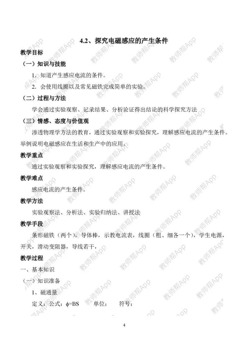 人教版高中物理选修3-2全册教案(完整)(1)_教资初高中_教资面试2025教资面试备考资料合集_教资面试资料合集_2025教资面试资料_25上教资面试-小学资料包_19教案：合集