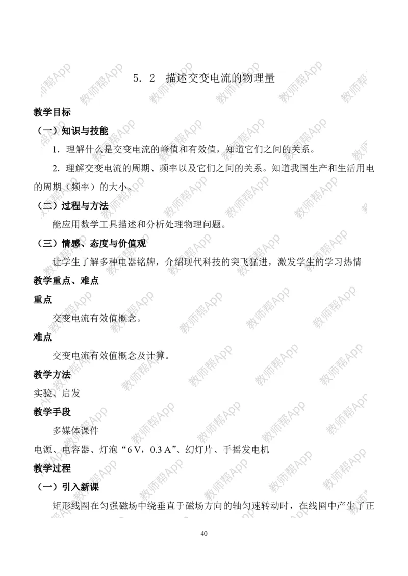 人教版高中物理选修3-2全册教案(完整)(1)_教资初高中_教资面试2025教资面试备考资料合集_教资面试资料合集_2025教资面试资料_25上教资面试-小学资料包_19教案：合集