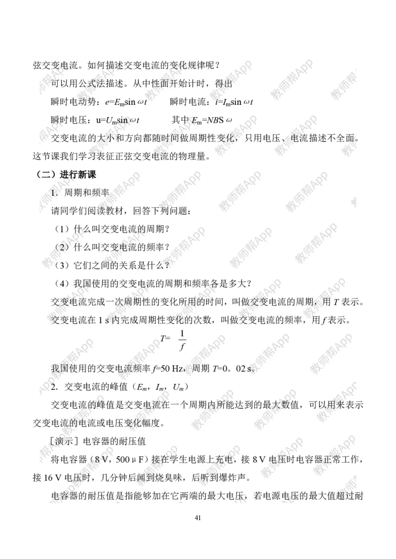 人教版高中物理选修3-2全册教案(完整)(1)_教资初高中_教资面试2025教资面试备考资料合集_教资面试资料合集_2025教资面试资料_25上教资面试-小学资料包_19教案：合集