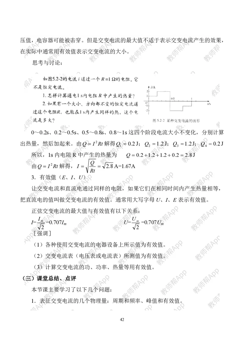 人教版高中物理选修3-2全册教案(完整)(1)_教资初高中_教资面试2025教资面试备考资料合集_教资面试资料合集_2025教资面试资料_25上教资面试-小学资料包_19教案：合集
