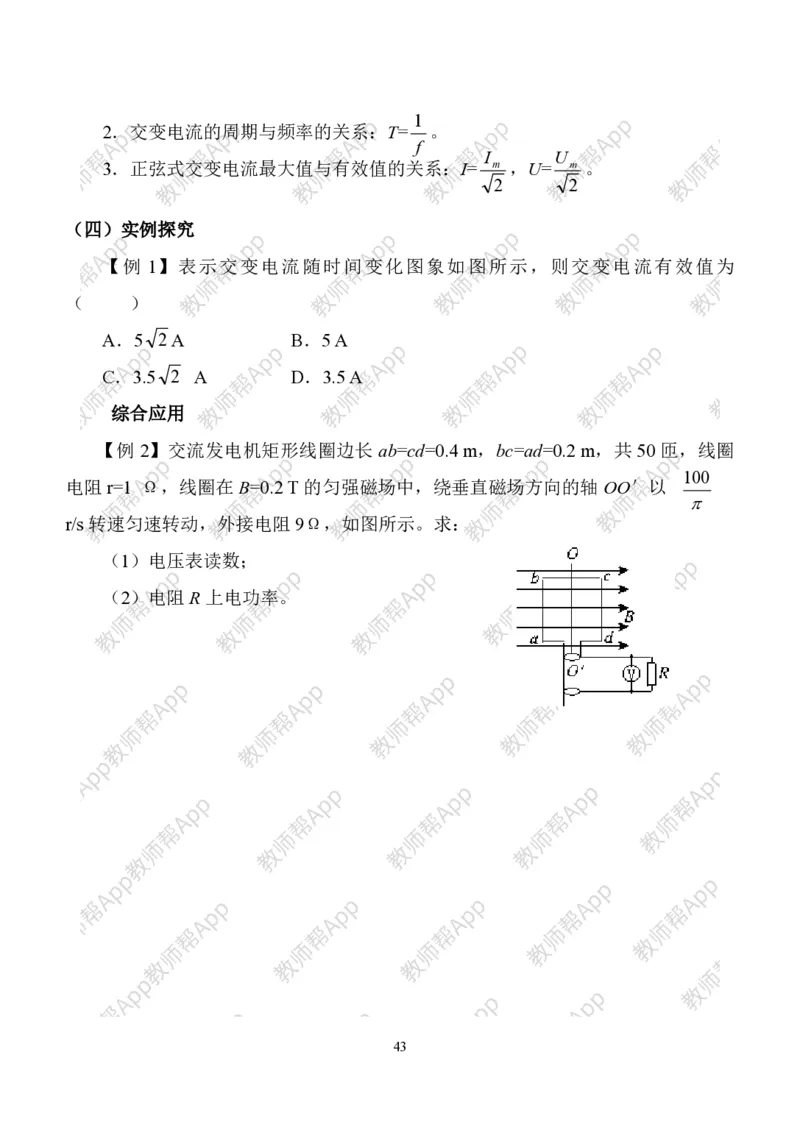 人教版高中物理选修3-2全册教案(完整)(1)_教资初高中_教资面试2025教资面试备考资料合集_教资面试资料合集_2025教资面试资料_25上教资面试-小学资料包_19教案：合集