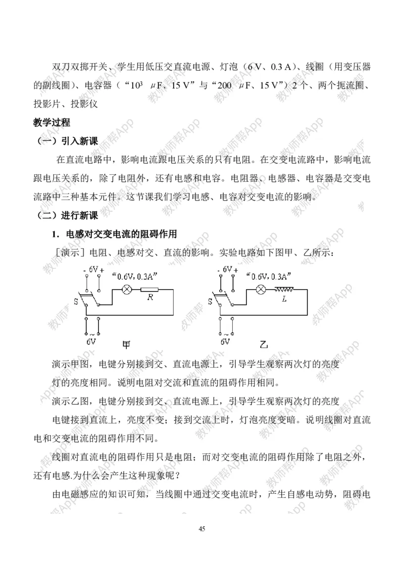 人教版高中物理选修3-2全册教案(完整)(1)_教资初高中_教资面试2025教资面试备考资料合集_教资面试资料合集_2025教资面试资料_25上教资面试-小学资料包_19教案：合集