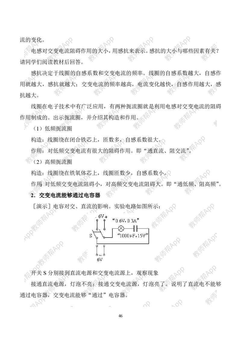 人教版高中物理选修3-2全册教案(完整)(1)_教资初高中_教资面试2025教资面试备考资料合集_教资面试资料合集_2025教资面试资料_25上教资面试-小学资料包_19教案：合集