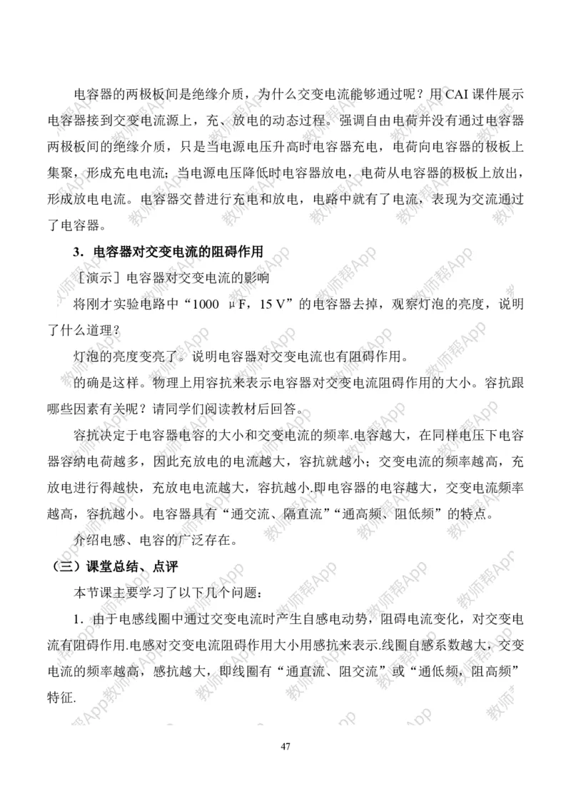 人教版高中物理选修3-2全册教案(完整)(1)_教资初高中_教资面试2025教资面试备考资料合集_教资面试资料合集_2025教资面试资料_25上教资面试-小学资料包_19教案：合集