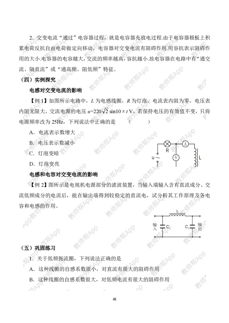 人教版高中物理选修3-2全册教案(完整)(1)_教资初高中_教资面试2025教资面试备考资料合集_教资面试资料合集_2025教资面试资料_25上教资面试-小学资料包_19教案：合集