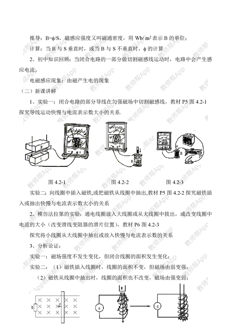 人教版高中物理选修3-2全册教案(完整)(1)_教资初高中_教资面试2025教资面试备考资料合集_教资面试资料合集_2025教资面试资料_25上教资面试-小学资料包_19教案：合集