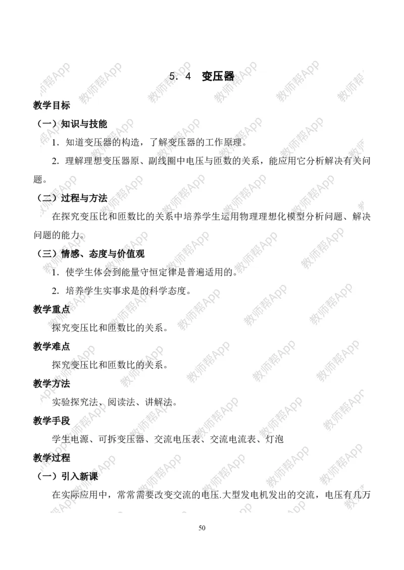 人教版高中物理选修3-2全册教案(完整)(1)_教资初高中_教资面试2025教资面试备考资料合集_教资面试资料合集_2025教资面试资料_25上教资面试-小学资料包_19教案：合集