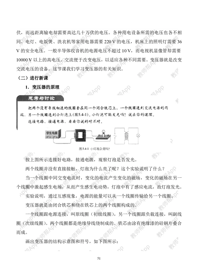 人教版高中物理选修3-2全册教案(完整)(1)_教资初高中_教资面试2025教资面试备考资料合集_教资面试资料合集_2025教资面试资料_25上教资面试-小学资料包_19教案：合集