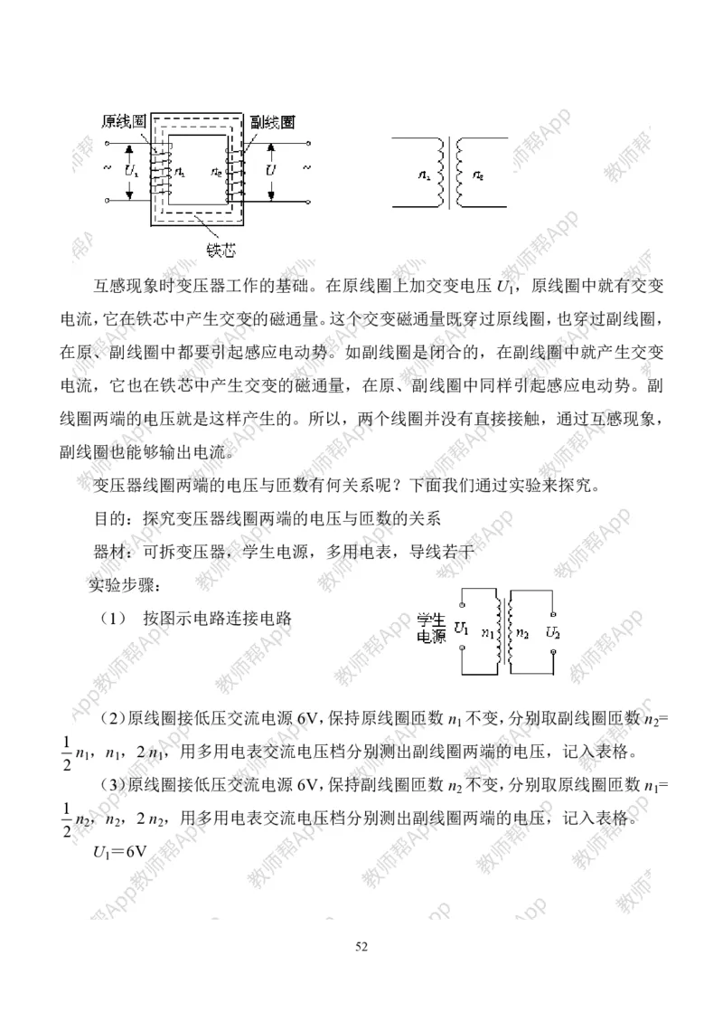 人教版高中物理选修3-2全册教案(完整)(1)_教资初高中_教资面试2025教资面试备考资料合集_教资面试资料合集_2025教资面试资料_25上教资面试-小学资料包_19教案：合集