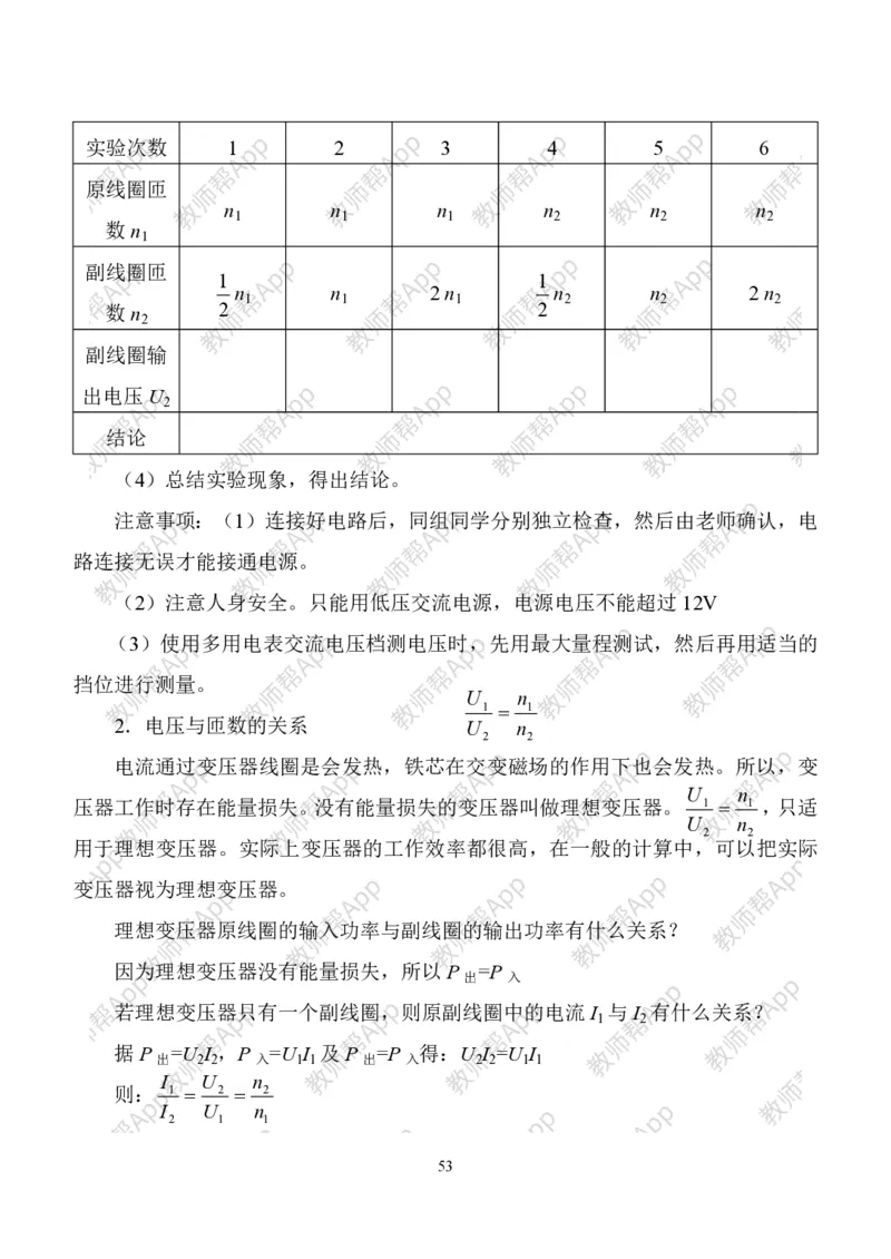 人教版高中物理选修3-2全册教案(完整)(1)_教资初高中_教资面试2025教资面试备考资料合集_教资面试资料合集_2025教资面试资料_25上教资面试-小学资料包_19教案：合集