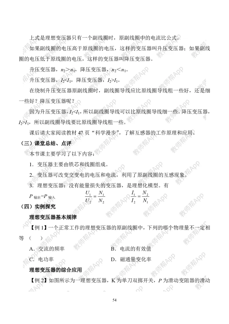 人教版高中物理选修3-2全册教案(完整)(1)_教资初高中_教资面试2025教资面试备考资料合集_教资面试资料合集_2025教资面试资料_25上教资面试-小学资料包_19教案：合集