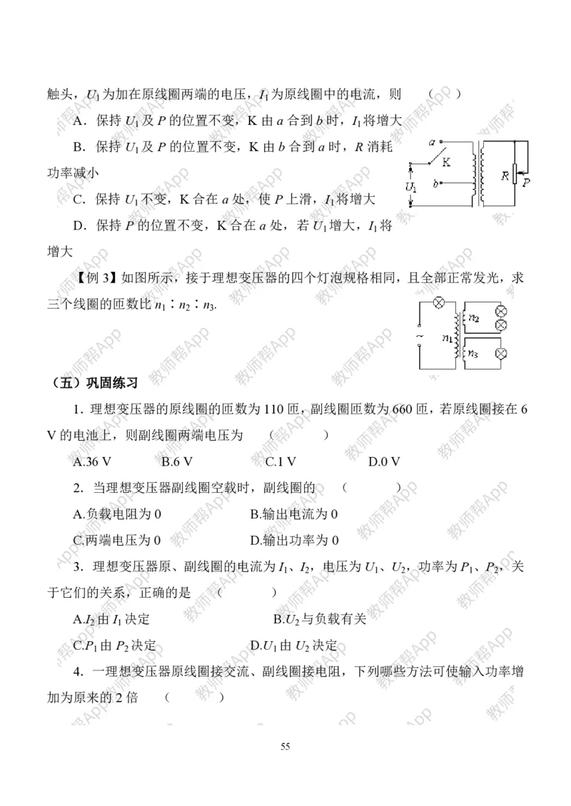 人教版高中物理选修3-2全册教案(完整)(1)_教资初高中_教资面试2025教资面试备考资料合集_教资面试资料合集_2025教资面试资料_25上教资面试-小学资料包_19教案：合集
