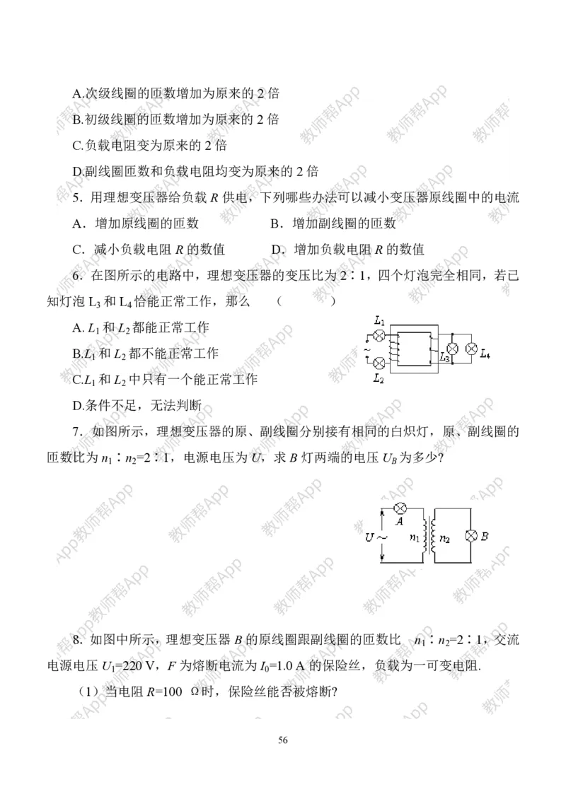 人教版高中物理选修3-2全册教案(完整)(1)_教资初高中_教资面试2025教资面试备考资料合集_教资面试资料合集_2025教资面试资料_25上教资面试-小学资料包_19教案：合集