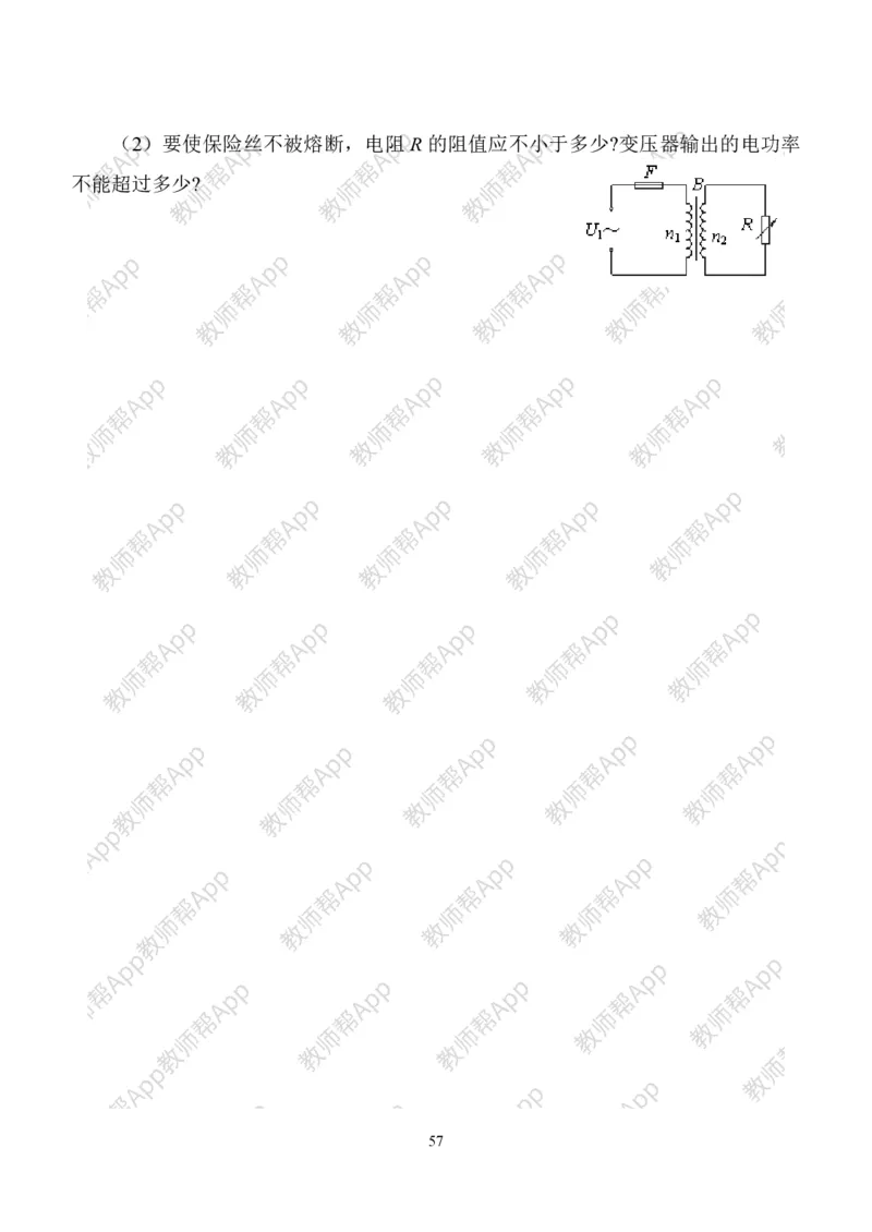 人教版高中物理选修3-2全册教案(完整)(1)_教资初高中_教资面试2025教资面试备考资料合集_教资面试资料合集_2025教资面试资料_25上教资面试-小学资料包_19教案：合集