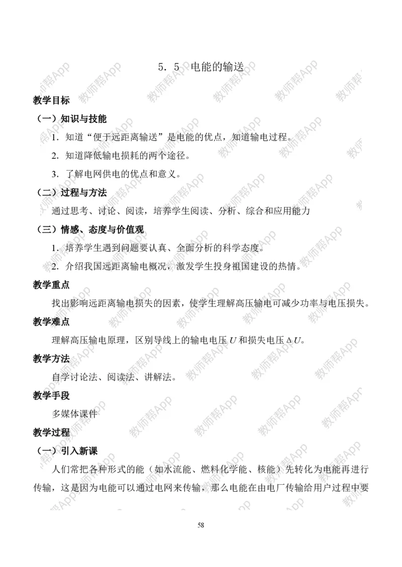 人教版高中物理选修3-2全册教案(完整)(1)_教资初高中_教资面试2025教资面试备考资料合集_教资面试资料合集_2025教资面试资料_25上教资面试-小学资料包_19教案：合集