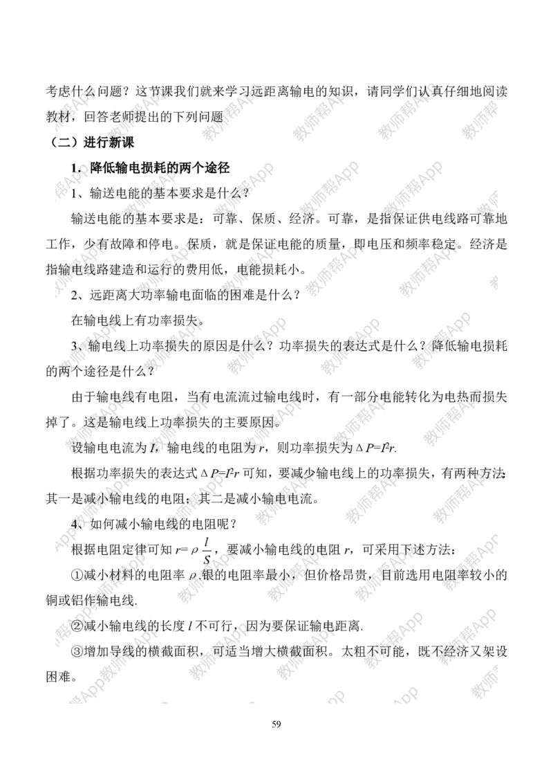 人教版高中物理选修3-2全册教案(完整)(1)_教资初高中_教资面试2025教资面试备考资料合集_教资面试资料合集_2025教资面试资料_25上教资面试-小学资料包_19教案：合集