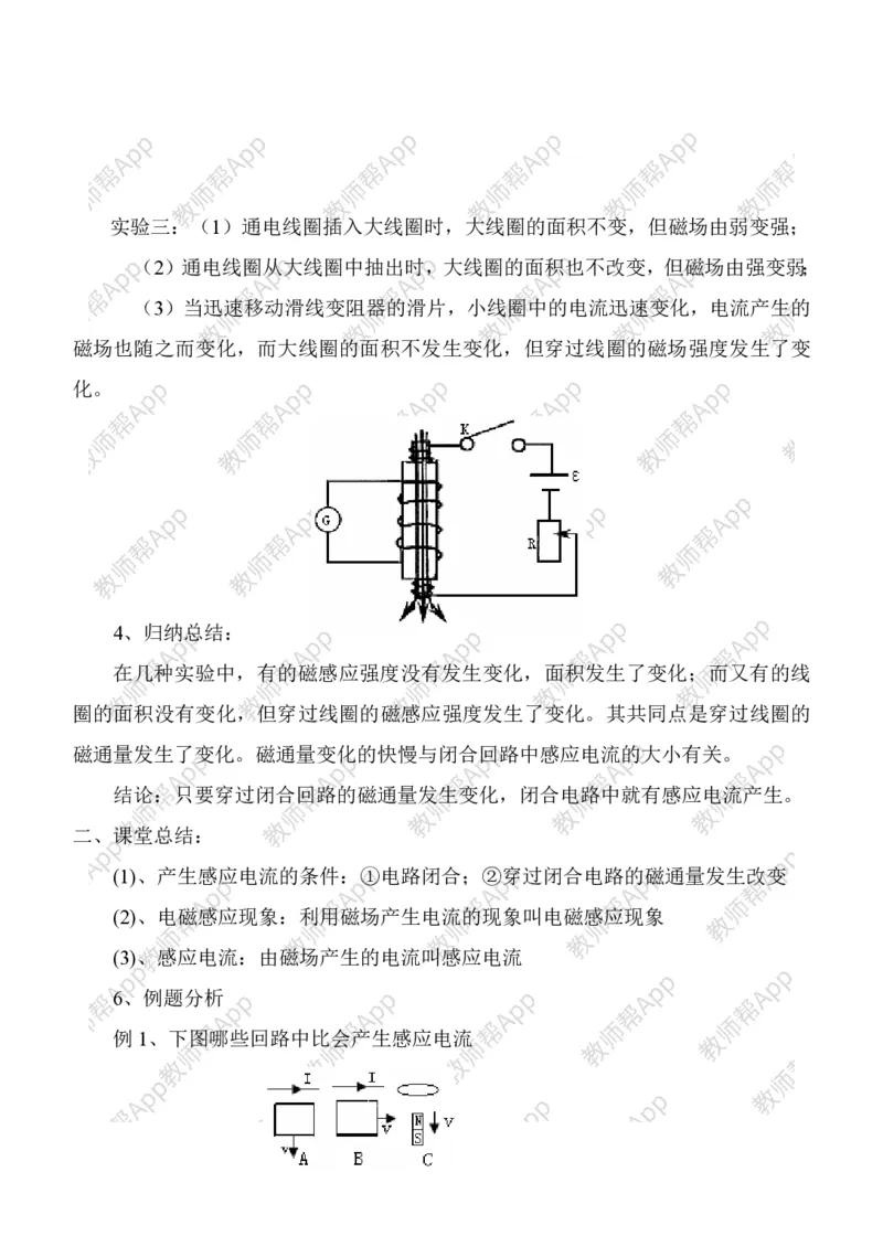 人教版高中物理选修3-2全册教案(完整)(1)_教资初高中_教资面试2025教资面试备考资料合集_教资面试资料合集_2025教资面试资料_25上教资面试-小学资料包_19教案：合集