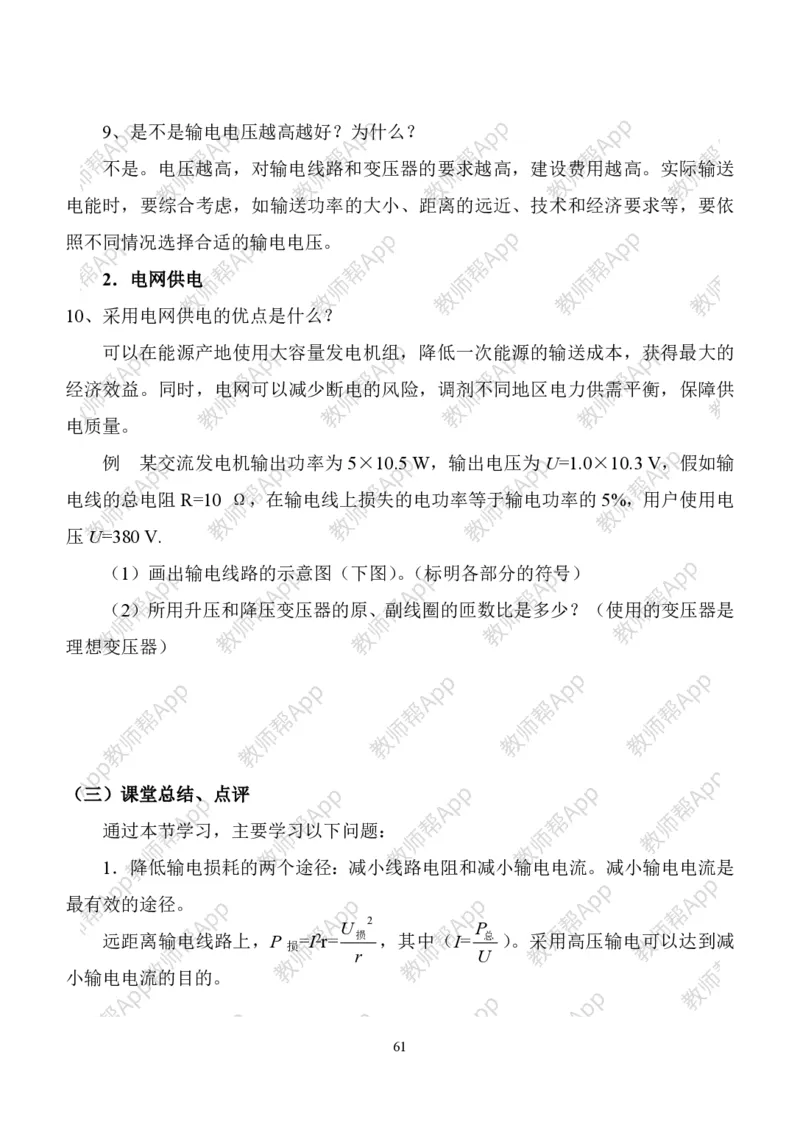 人教版高中物理选修3-2全册教案(完整)(1)_教资初高中_教资面试2025教资面试备考资料合集_教资面试资料合集_2025教资面试资料_25上教资面试-小学资料包_19教案：合集