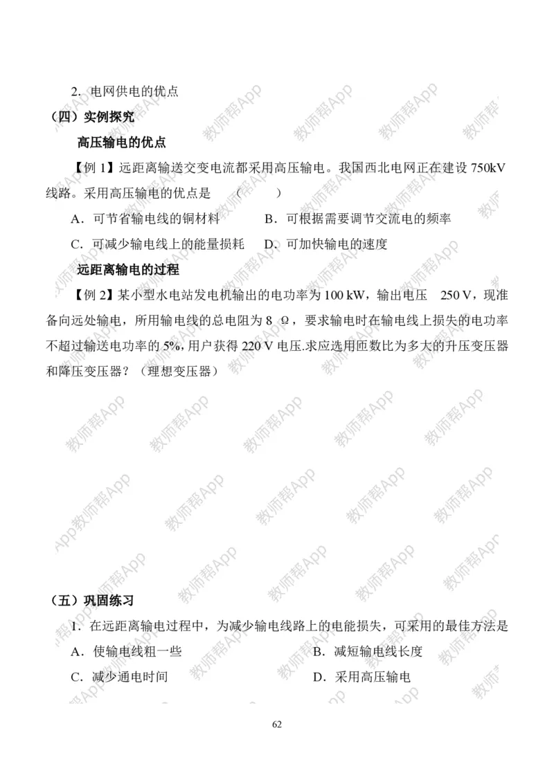 人教版高中物理选修3-2全册教案(完整)(1)_教资初高中_教资面试2025教资面试备考资料合集_教资面试资料合集_2025教资面试资料_25上教资面试-小学资料包_19教案：合集