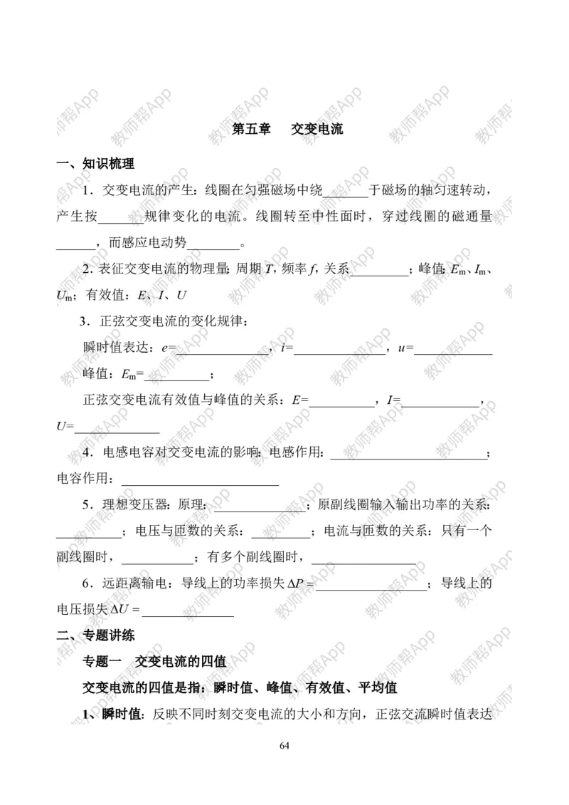 人教版高中物理选修3-2全册教案(完整)(1)_教资初高中_教资面试2025教资面试备考资料合集_教资面试资料合集_2025教资面试资料_25上教资面试-小学资料包_19教案：合集