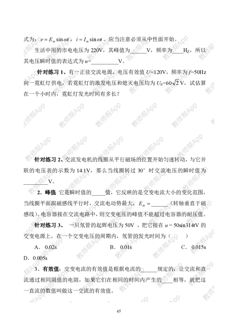 人教版高中物理选修3-2全册教案(完整)(1)_教资初高中_教资面试2025教资面试备考资料合集_教资面试资料合集_2025教资面试资料_25上教资面试-小学资料包_19教案：合集