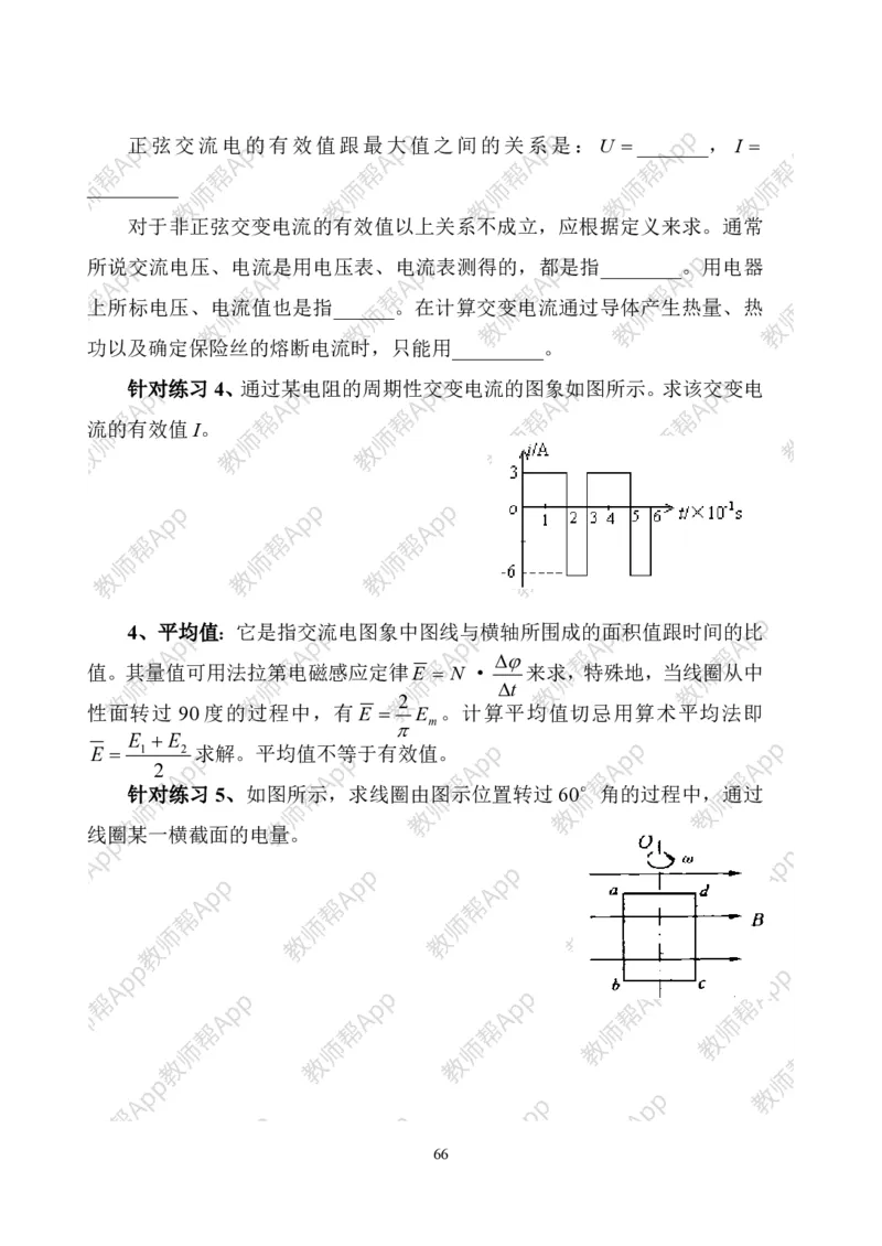 人教版高中物理选修3-2全册教案(完整)(1)_教资初高中_教资面试2025教资面试备考资料合集_教资面试资料合集_2025教资面试资料_25上教资面试-小学资料包_19教案：合集