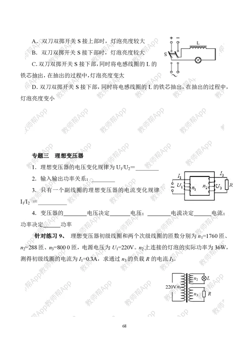 人教版高中物理选修3-2全册教案(完整)(1)_教资初高中_教资面试2025教资面试备考资料合集_教资面试资料合集_2025教资面试资料_25上教资面试-小学资料包_19教案：合集